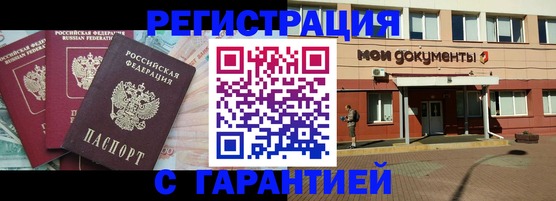 временная регистрация 2025 в Биробиджане